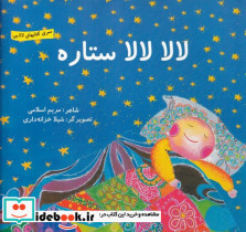 لالایی لالا لالا ستاره - تصویر 2
