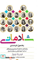 شادمانی شمیز،رقعی،معین