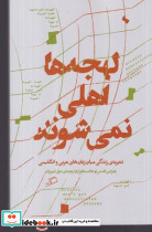 لهجه ها اهلی نمی شوند - تصویر 3