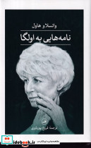 نامه هایی به اولگا