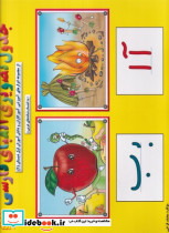 جدول تصویری الفبای فارسی شمیز،بیاضی بزرگ،خانه ادبیات