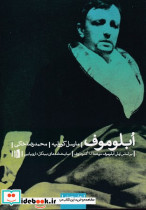 ابلوموف