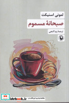 صبحانه ی مسموم - تصویر 4