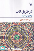 در طریق ادب - تصویر 3