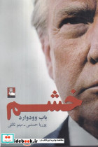 خشم نشر مهراندیش - تصویر 2