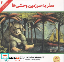 سفر به سرزمین وحشی ها - تصویر 3
