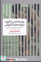 روان شناسی انگیزه مهارت های انگیزشی علمی - تصویر 2