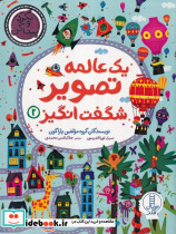 یک عالمه تصویر شگفت انگیز 2 - تصویر 3