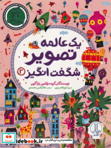 یک عالمه تصویر شگفت انگیز 3 - تصویر 5