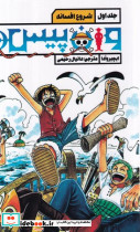 مانگا وان پیس،جلداول،شروع افسانه قو