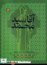 آقا سید محمد شمیز،رقعی،به نشر