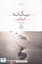 بیگانه نشر به سخن - تصویر 5