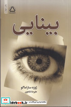 بینایی نشر مجید به سخن