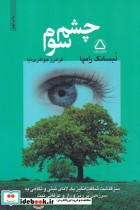 چشم سوم - تصویر 6