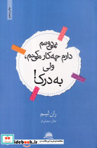 نمی دونم دارم چه کار می کنم، ولی به درک شمیز،پالتویی،داهی مجید