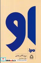 او مرد - تصویر 3