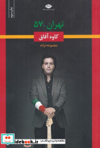 تهران-57 - تصویر 5