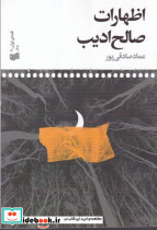 اظهارات صالح ادیب افکار - تصویر 2