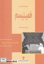 مفاهیم علوم اجتماعی 6 فمینیسم