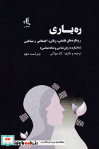 ره یاری رویکرد های فلسفی ،زبانی،اجتماعی لوگوس - تصویر 2