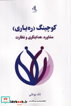 کوچینگ ره یاری لوگوس - تصویر 2