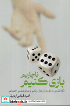 ناچاریم بازی کنیم لوگوس - تصویر 2