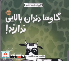 گاوها دندان بالایی ندارند - تصویر 3