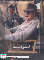 جان فورد و سینمایش اسطوره سینما زرکوب،رحلی،ساقی