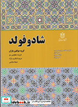 شادوفولد شمیز،رحلی،نگارستان هنر