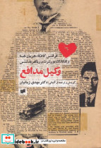 وکیل مدافع افکار - تصویر 2