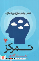 تمرکز شمیز،رقعی،آرایان