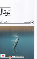 توتال - تصویر 3