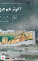 آخرش هم هیچ ققنوس - تصویر 2