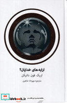 ارابه خدایان زرکوب،رقعی،قلم تاجیک نگاه