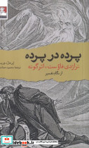 پرده در پرده مهراندیش - تصویر 2