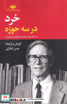 چشمی 2 زبانه آشنایی با حیوانات مزرعه