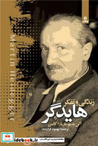 زندگی و تفکر هایدگر شمیز،رقعی،ایهام
