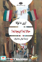 حالا نه اینجا نه شمیز،رقعی،نگاه