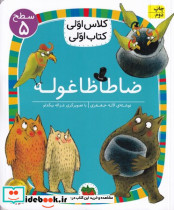 افسانه های شیرین ازوپ موش و شیر شمیز،خشتی بزرگ،فرشتگان