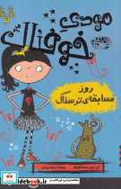مودی خوفناک 2 نشر حوض نقره قطع رقعی - تصویر 6