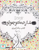 شازده کوچولو کتاب رنگ آمیزی - تصویر 6