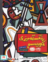 رنگ آمیزی کوبیسم - تصویر 4