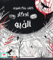 کتاب رنگ آمیزی ادگار آلن پو - تصویر 6