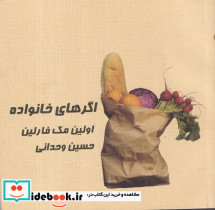 اگرهای خانواده
