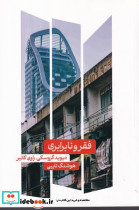 فقر و نابرابری علمی - تصویر 2