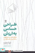 طراحی حساس به ارزش شمیز،رقعی،وارش