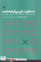 دستاورد باز پس گرفته شده شمیز،رقعی،وارش