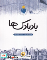 نژاد و تاریخ - تصویر 4