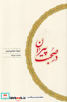 در صحبت پیران - تصویر 3