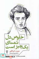 خلوص دل تمنای یک چیز است - تصویر 2